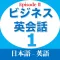 ビジネス英会話EpisodeⅡ第１章